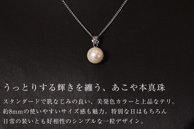 AI391 Marycoco あこや本真珠 8mm 一粒 パールネックレス サークルモチーフ ケース付 [N501R ネックレス 一粒ネックレス パール 真珠 アコヤ真珠 本真珠 ジュエリー アクセサリー 金属アレルギー対応 メアリーココ 長崎県 島原市 ]