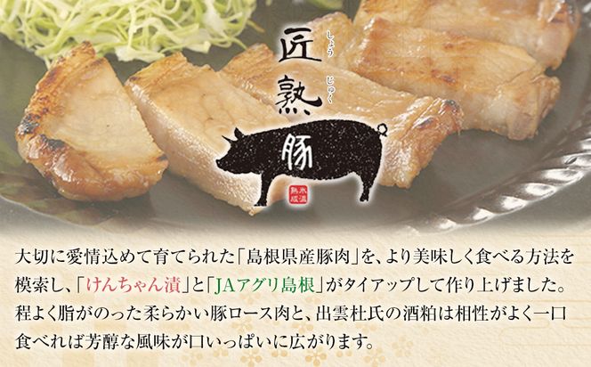島根県産豚肉ロースの粕漬詰合せ 322032_BS001