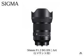 SIGMA 50mm F1.2 DG DN | Art【Lマウント】（数量限定）カメラ レンズ 家電 単焦点