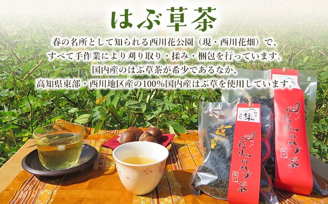 【CP配送】はぶ草茶セット 計１７０ｇ はぶ草茶 ハブ草茶 お茶 飲み物 飲料 茶葉 ティータイム リラックス 高知県産 安眠 100％国内産 ノンカフェイン 煎りなし 煎りあり 手作業 西川地区集落活動センター推進協議会 高知県 香南市 ns-0003