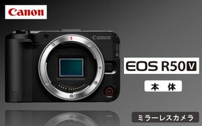 【Canon】 キヤノン ミラーレス カメラ EOS R50V ボディーのみ キャノン 一眼 動画 家電 旅行 軽量_0051C