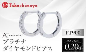 TUC0030 【高島屋選定品】ARC-EN-CIEL (アルカンシェル)プラチナ ダイヤモンド ピアス(ダイヤ合計 0.20ct)