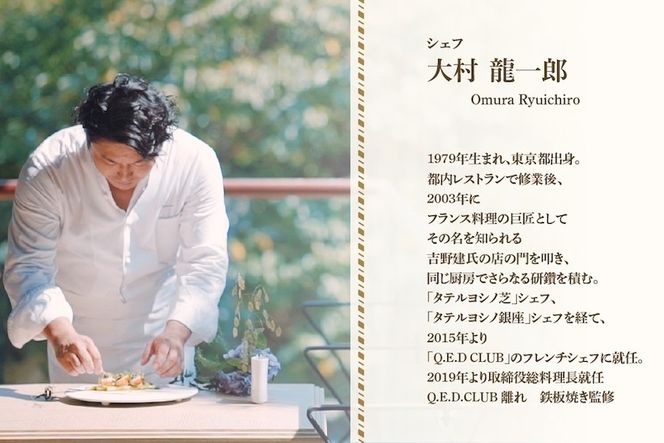 【恵比寿　鉄板焼】Q.E.D.CLUB　海鮮と別海牛シャトーブリアンの別海町特別コースお食事券2名様【CC0000256】（ふるさと納税 レストラン ランチ ディナー 東京 コース料理）