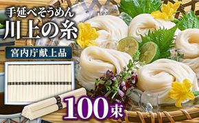 【宮内庁献上品】島原手延べ そうめん川上の糸5kg 化粧箱入 / 素麺 島原そうめん 麺 / 南島原市 / 川上製麺 [SCM031]