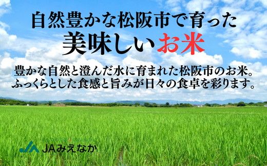 令和7年産 ミルキークイーン 松阪産 精米 10kg（5kg×2）（ 米 お米 こめ コメ おこめ 白米 精米 三重県 松阪市）【002414】