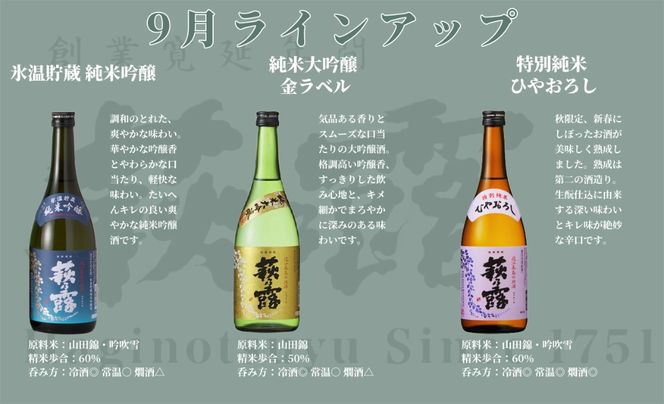 【I-320】福井弥平商店 萩乃露 満喫コースB　720ml 36本（頒布会4回）［高島屋選定品］
