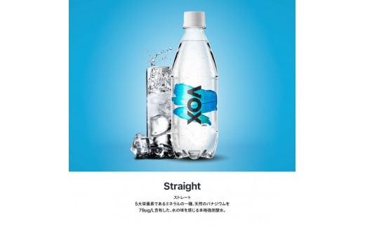 【最短3日発送】VOX 強炭酸水 500ml 35本 選べる ストレート レモンフレーバー バナジウム 【富士吉田市限定カートン】 防災 備蓄 保存 ストック 防災グッズ 山梨 富士吉田