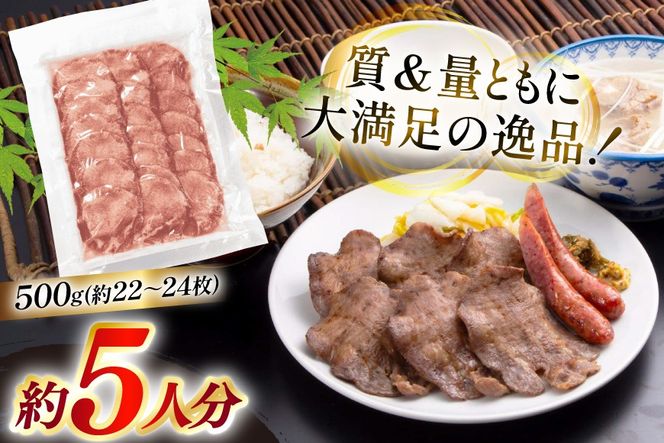 牛たん スライス たんや善治郎 丸たん500g [チソー食房 宮城県 気仙沼市 20566000] 肉 牛肉 精肉 牛タン スライス 牛たん塩 牛タン塩 冷凍 焼肉 BBQ タン たん