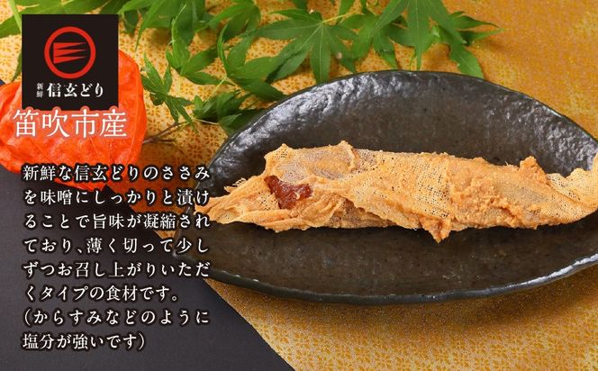 笛吹市産　信玄どり　ささみ山椒 238-004