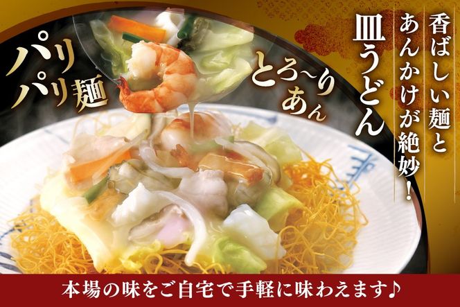 AI406 みろくや 長崎ちゃんぽん・皿うどん 各6人前 計12人前 [C-36 ちゃんぽん チャンポン 皿うどん 麺 スープ セット 詰め合わせ 太麺 みろく屋 老舗 本場 長崎県 島原市 ]