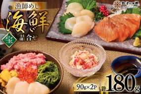 海鮮 詰合せ 漁師めし 〈宝〉 2パックセット [橋本水産食品 宮城県 南三陸町 m304amh590026] 魚介 魚介類 魚 海鮮 海鮮丼 丼 鮪 まぐろ マグロ まぐろたたき 小分け 個包装 冷凍 三陸 ホタテ 帆立 ほたて