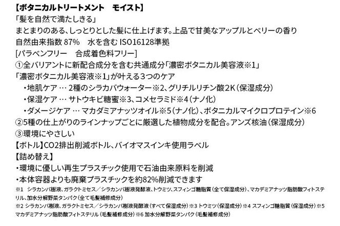 BOTANIST ボタニスト ボタニカル トリートメント 単品【モイスト】 （詰替）4個 [ボタニスト BOTANIST おすすめ 人気 サラサラ しっとり ボリューム まとまり ぼたにすと 頭皮ケア ダメージ ストレート うねり ダメージ補修 美容 詰替え レフィル リフィル]|10_ine-020401mt