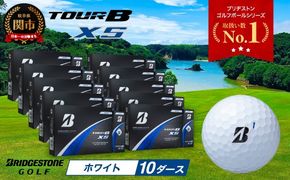 【2024年モデル】ゴルフボール TOUR B XS ホワイト 10ダース ～ゴルフボール ブリヂストン ツアービー まとめ買い 大量～
