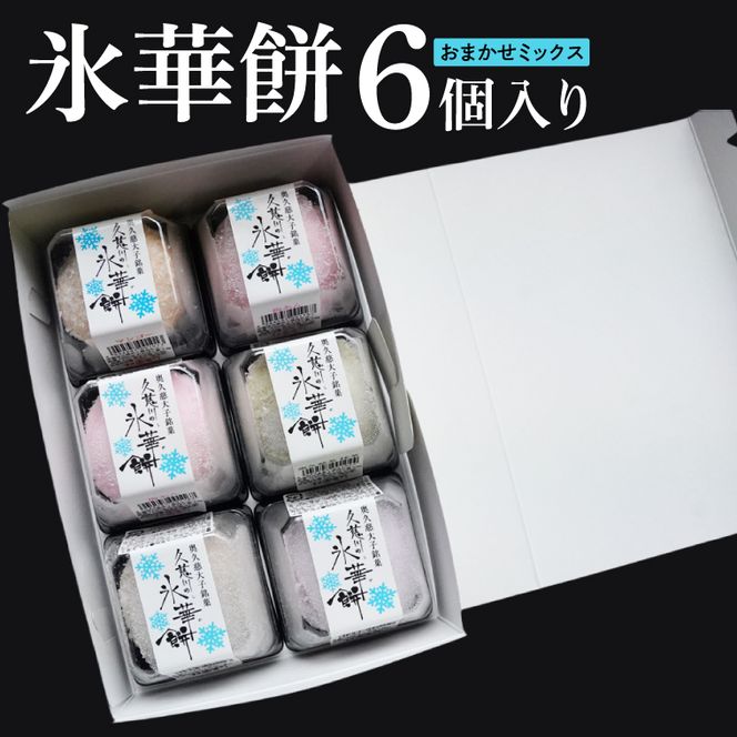 【モンドセレクション3年連続金賞受賞】奥久慈大子銘菓 久慈川の「氷華餅（しがもち）」と「奥久慈バスクチーズケーキ（笠間栗）」セット｜ 茨城県 大子町 奥久慈 袋田 お菓子 洋菓子 デザート スイーツ 米粉 チーズ ケーキ 明治 老舗 小麦不使用 奥久慈卵 和菓子 生菓子 和洋折衷 大福 生クリーム 餅 餡 （BF017）
