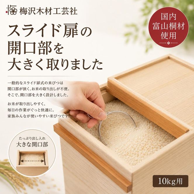 国産桐 米びつ 10kg 木製 桐箱 こめびつ お米 保存容器 名張市（三重県