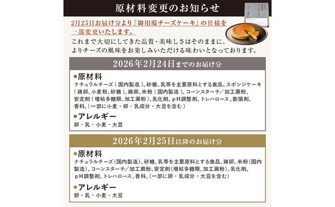 ns002-015 【チーズガーデン】御用邸チーズケーキ×2個セット