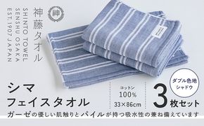 010B1787 神藤タオル「シマ・フェイスタオル」（ダブル色地/シャドウ）3枚セット
