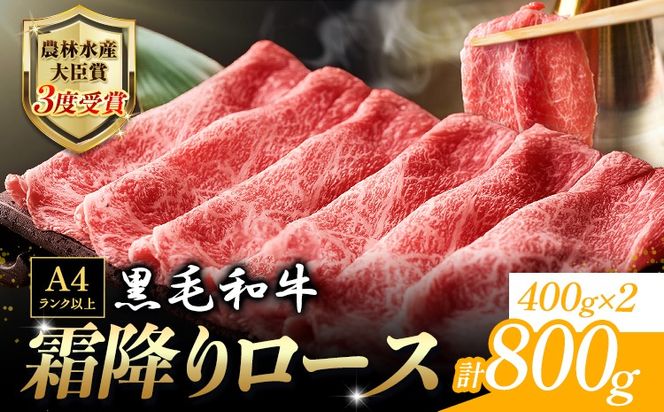 厳選 くまもと黒毛和牛 すき焼き用 霜降りロース800g(400g×2) 《30日以内に出荷予定(土日祝除く)》 熊本県 大津町 和牛焼肉LIEBE くまもと黒毛和牛 リブロース 肩ロース すき焼き 冷蔵 リーベ---so_cliebesut_30d_r8_38000_800g---