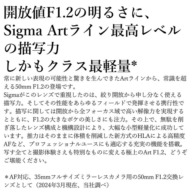 SIGMA 50mm F1.2 DG DN | Art【Lマウント】（数量限定）カメラ レンズ 家電 単焦点