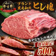 【数量限定】ブランド黒毛和牛宮崎牛ヒレ塊 500g　（宮崎牛 黒毛和牛 和牛 ヒレ）