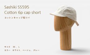 帽子店Sashiki / SS595 コットンキャップ 短ツバ WHITE , BEIGE , GRAY