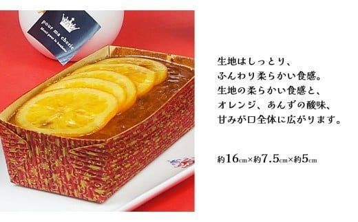 【 菓子庵たちかわ 】 オレンジづくしのパウンドケーキ 1個 ケーキ パウンドケーキ オレンジ オレンジピール あんず [AY031ci]