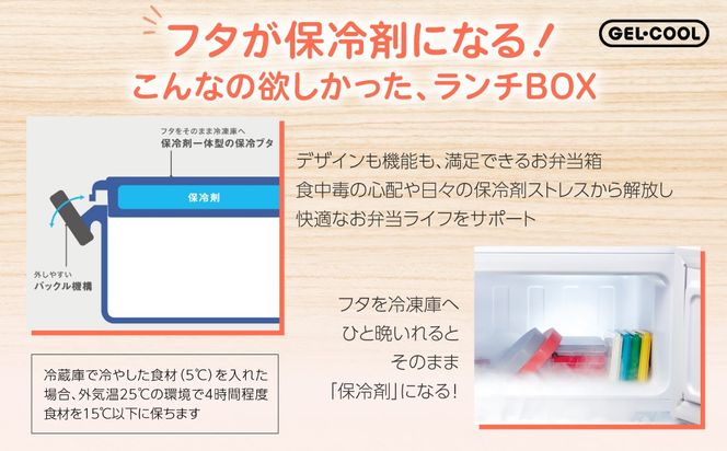 GEL-COOL お弁当箱 スクエアモデル L MROK011
