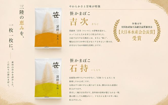 笹かまぼこ詰合せ 笹かまぼこ 20枚 ( 吉次10枚  石持10枚 ) ／ 蒲鉾 高政 すり身【ktkm004】