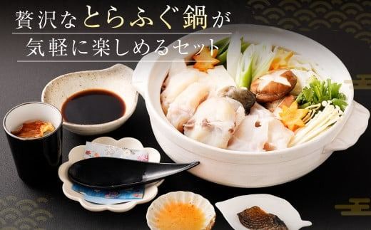 とらふぐ「鍋」セット 吉宝ふぐ『焼きひれ/特製ポン酢/もみじおろし付き』 ふぐ 河豚 フグ とらふぐ トラフグ 鍋 ふぐ鍋 雑炊 ひれ酒 熊本県 上天草市