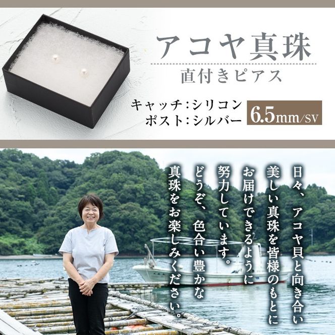 アコヤ真珠 直付き ピアス (6.5mm・SV) 真珠 パール ピアス フォーマル パーティー 結婚式 冠婚葬祭 卒業式 入学式 おしゃれ 【AF114】【(有)オーハタパール】