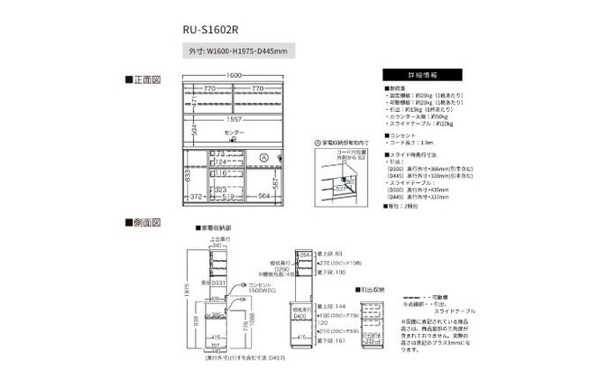 キッチンボードRU-S1602R [No.1016]