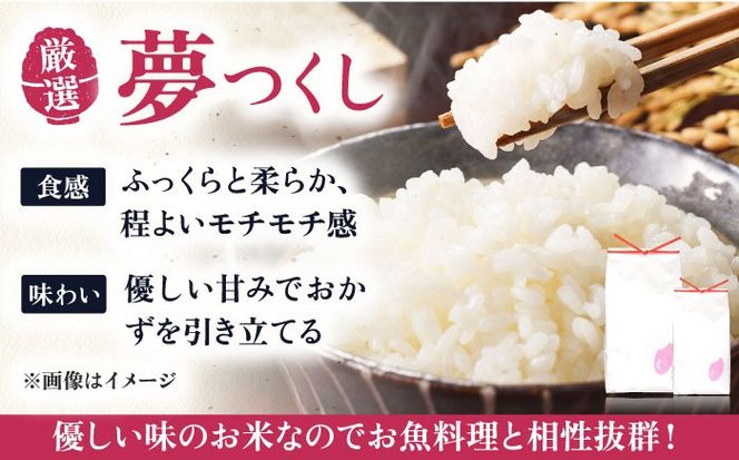 【全3回定期便】いとし米 厳選夢つくし 10kg×3回 (糸島産) 糸島市 / 三島商店 [AIM047] 米 お米 ご飯 白米 夢つくし ゆめつくし 九州 福岡