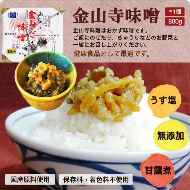ご飯のおともセット ( 金山寺味噌 紀州南高梅 美味しそ ) 【金山寺みそ 径山寺味噌 おかず味噌 国産 梅干 うめぼし 南高梅 和歌山】_S6112n