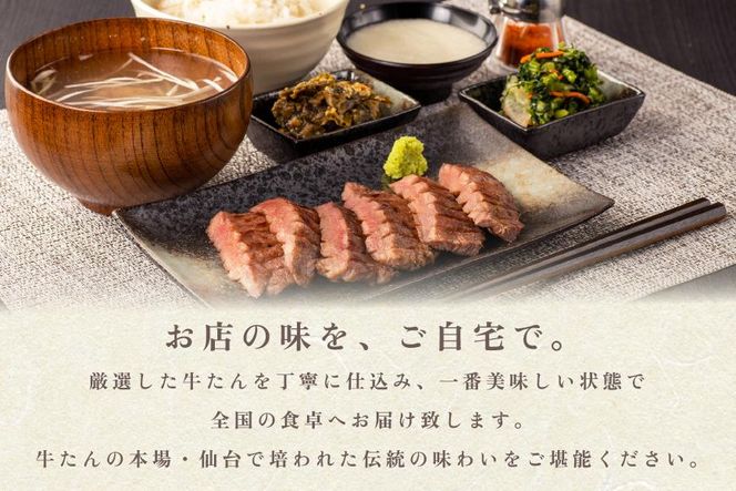 「厚切り 芯たん 塩仕込み」と「牛たん 味噌仕込み」のセット 540g 食べ比べ【肉 お肉 にく 食品 ギフト】 041009_AL001
