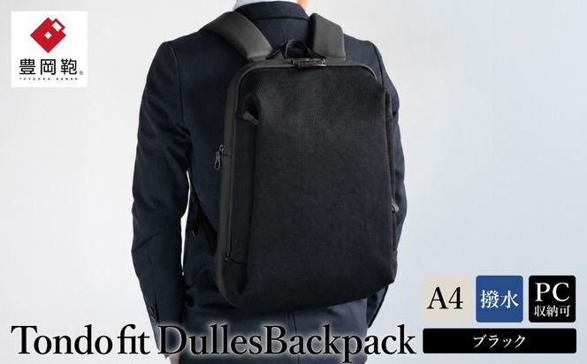トンドブレンド バックパック ブラック FW03-105 / リュック リュックサック ビジネスリュック ワンタッチ開閉 荷重分散 キーロック 防水 キャリー通し メンズ レディース バッグ かばん カバン 鞄 tondo アートフィアー