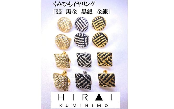 組紐イヤリング張角金銀 hrkz0018-3