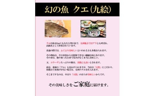 老舗旅館が目利きした天然クエ鍋300gセット(A1119-1)