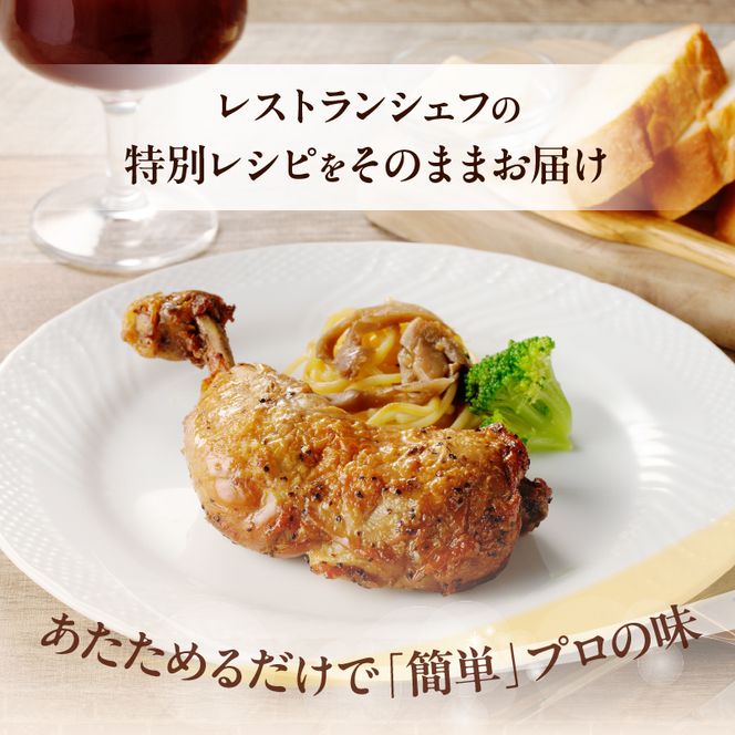 若鶏のコンフィ　5個セット［075K08］　