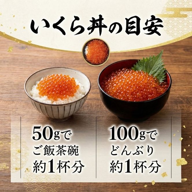 味付け いくら 180g 醤油漬け 三陸産 冷凍 海鮮丼 イクラ丼 魚卵 海鮮 [maruwa10_3]