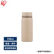 水筒 350ml マグボトル ステンレス ベージュ アイリスオーヤマ SKB-S350 保冷 保温 飲みやすい スクリュー マイボトル おしゃれ シンプル オフィス 通勤 通学 軽量 軽い 
