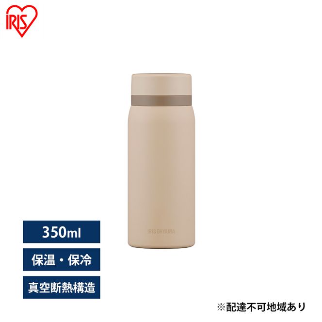 水筒 350ml マグボトル ステンレス ベージュ アイリスオーヤマ SKB-S350 保冷 保温 飲みやすい スクリュー マイボトル おしゃれ シンプル オフィス 通勤 通学 軽量 軽い 