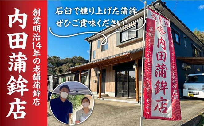 【創業明治14年の老舗】大容量！蒲鉾 いろどり 5本セット / かまぼこ 蒲鉾 カマボコ 練り物 詰め合わせ / 南島原市 / 内田蒲鉾店[SAH014]