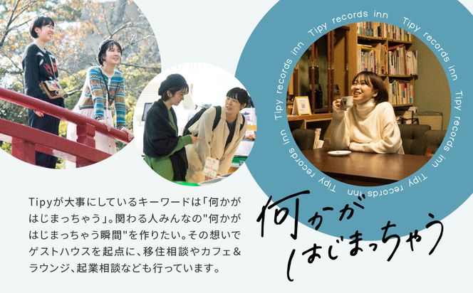 小田原の泊まれるカフェ＆ラウンジ  Tipy records inn photon 1泊2日 2~3名素泊まり【asahi】 142069_JG007