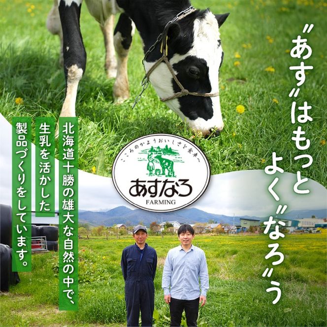 あすなろ乳製品ミニセット_S005-0008