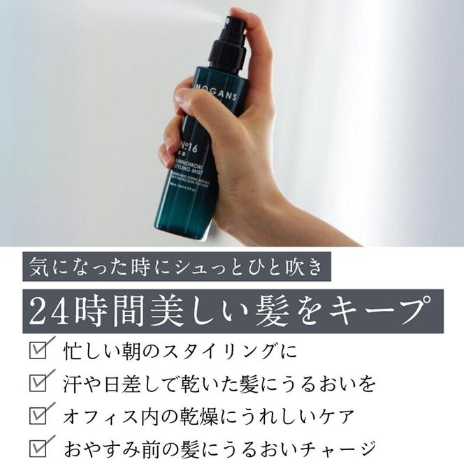 ヘアミスト スタイリング MOGANS 霧森 お風呂 日用品 ヘアケア ミスト 艶 美容液 潤い 保湿 バス用品 静岡県 藤枝市