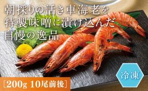 D378 秋穂産車海老西京漬（冷凍）