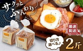 【年内発送】【切り方選べる】パン.ド.ミ 2斤（ 5枚 6枚 切り ） 《糸島》 【ベーカリークラウド】 食パン パン [AJK001] 食パン パン お取り寄せ スライス マーガリン不使用 ショートニング不使用