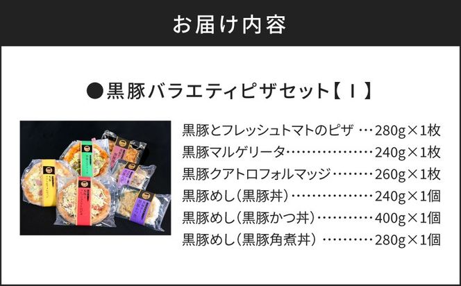 【かごしま黒豚 六白亭】黒豚バラエティピザセット【1】　K163-016