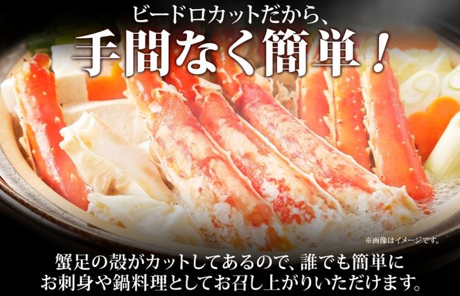 G1437 【北国からの贈り物】ボイル済ですぐ食べられる！タラバガニビードロカット800g 約3～4人前 昆布塩加工