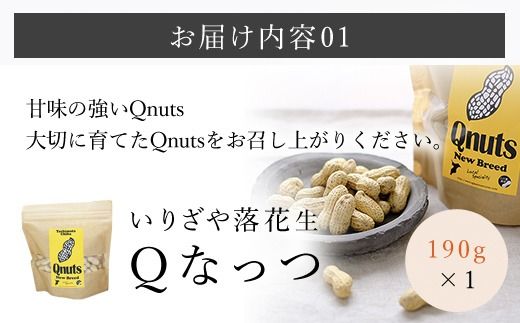 千葉県産落花生 食べ比べセット SME005